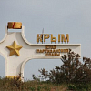 Продолжается реконструкция путепровода на востоке Крыма