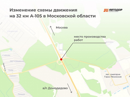 На дороге к аэропорту Домодедово в Подмосковье отремонтируют путепровод