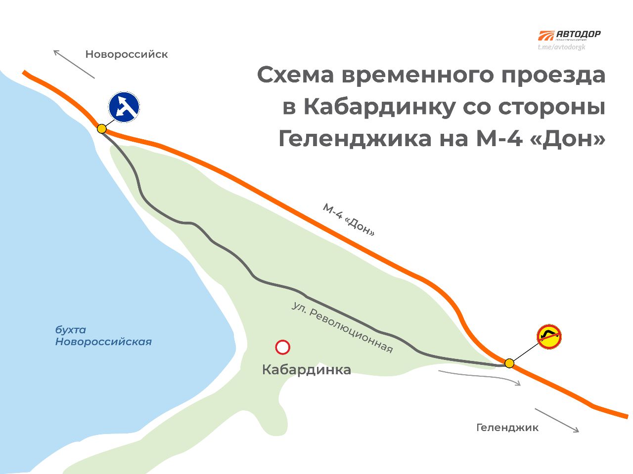 На Кубани меняется схема движения на трассе М-4 Дон на въезде в Кабардинку