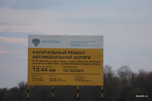 Расширение участка трассы Р-22 Каспий в Волгоградской области идет с опережением графика