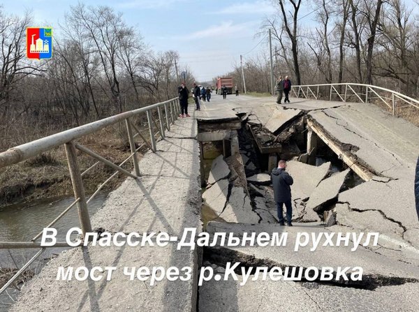 Обрушился мост через Кулешовку в приморском Спасске-Дальнем