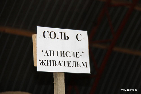 Для зимней обработки федеральных дорог в Псковской области заготовили более 50 тыс. тонн ПГМ