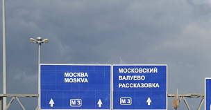 К 2026 году два участка трассы М-3 Украина длиной 60 км станут скоростными