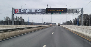 Ростехнадзор выдал заключение о соответствии ИТС на трассе М-12 Восток во Владимирской области