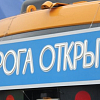 Открыли рабочее движение по путепроводу в Инкермане Севастополя