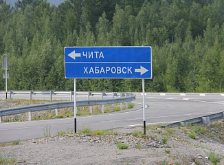 В Забайкалье в 2025 году отремонтируют более 80 км трассы Р-297 Амур