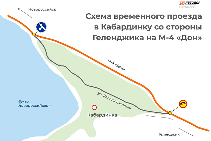 На Кубани меняется схема движения на трассе М-4 Дон на въезде в Кабардинку