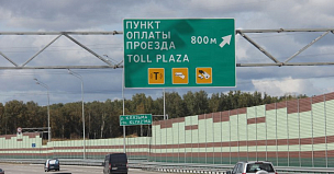 «Автодор» запускает акцию в поддержку многодетных семей для выгодных поездок по платным трассам