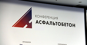 В Петербурге начала работу конференция Асфальтобетон 2025