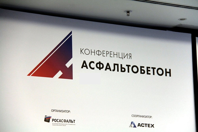 В Петербурге начала работу конференция Асфальтобетон 2025