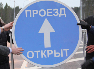 Обновленную дорогу торжественно открыли в ЛНР