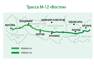 Трассу М-12 открыли от Москвы до Арзамаса